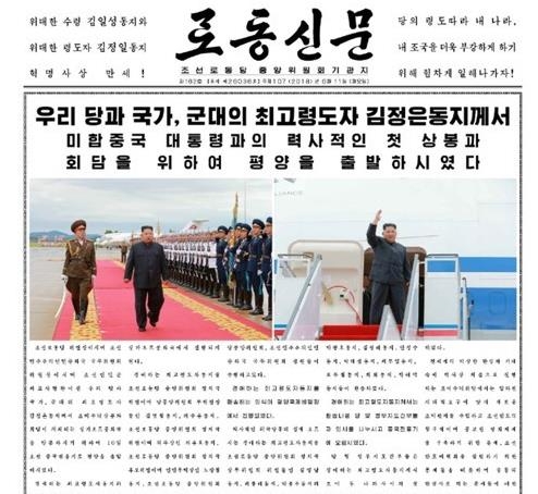 노동신문 "김정은, 싱가포르 방문" 보도