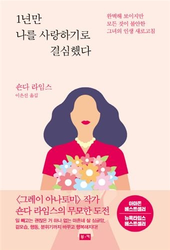 '미드 여왕' 숀다 라임스가 인생 리셋한 사연 - 2