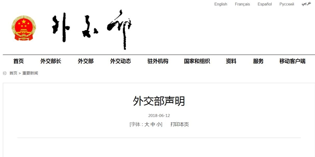 중국 외교부, 북미정상회담 관련 성명 발표
