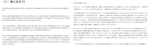 독립선언서 중국어 번역(왼쪽)과 일본어 번역