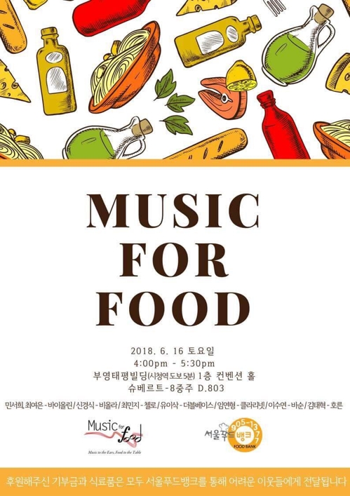 공연보고 식품·생필품 후원…국내 최초 '뮤직 포 푸드' 콘서트 - 1