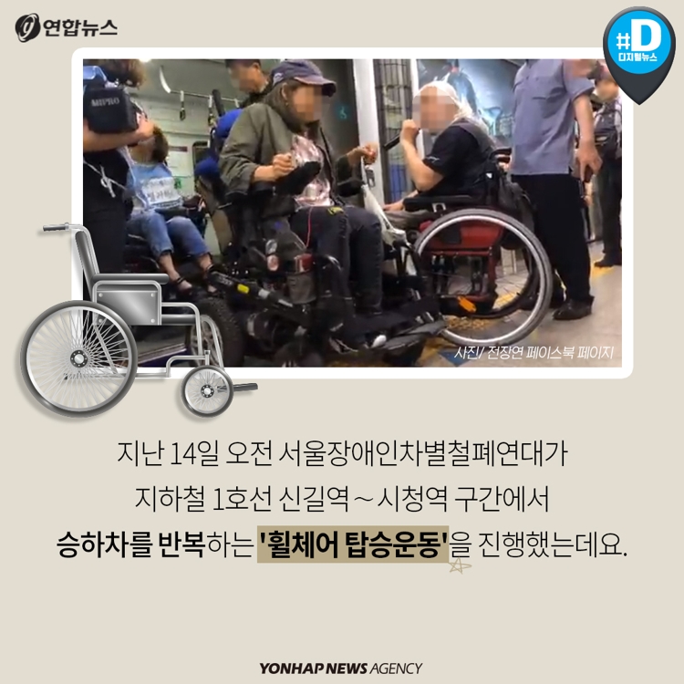 [카드뉴스] "장애인도 안전하게 지하철 이용하게 해주세요" - 3