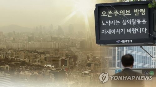 오존주의보