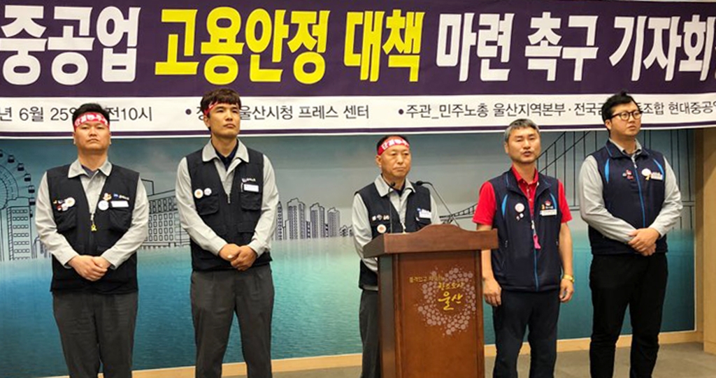 기자회견하는 현대중공업 노조