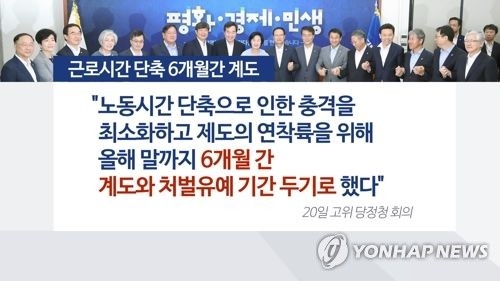 정부, 연말까지 '노동시간 단축' 안착에 행정력 총집중 - 2