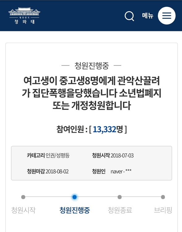 A양 가족이 청와대 국민청원 게시판에 올린 글