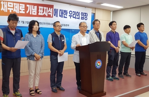 "채무제로 표지석 철거해야"