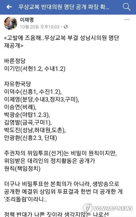이재명 '무상교복 반대 명단' 재공개