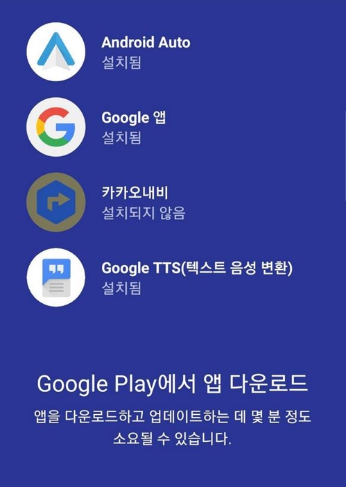 안드로이드 오토와 연계하는 카카오내비