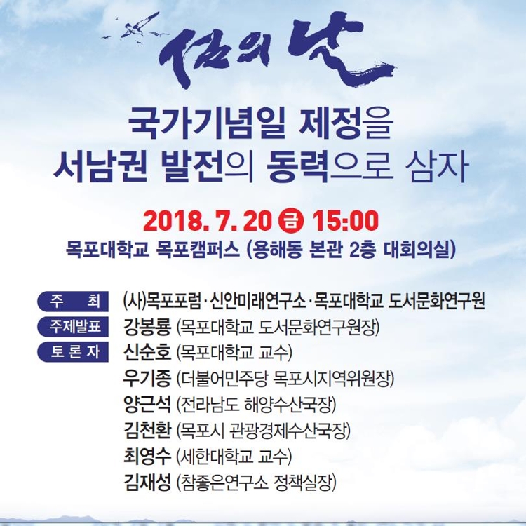 '섬의 날' 제정 기념 토론회, 목포대서 20일 개최 - 1