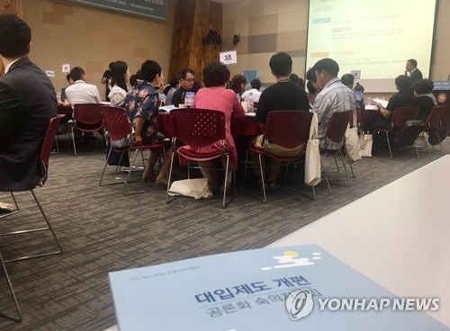 대입개편 호남권토론회