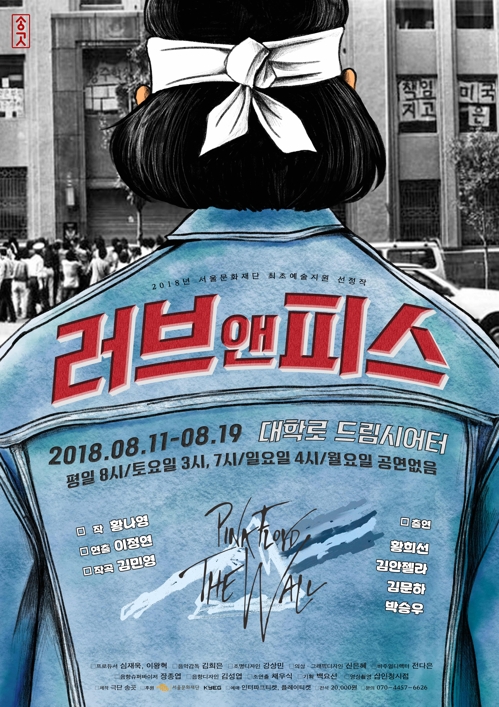 음악국 '러브 앤 피스'