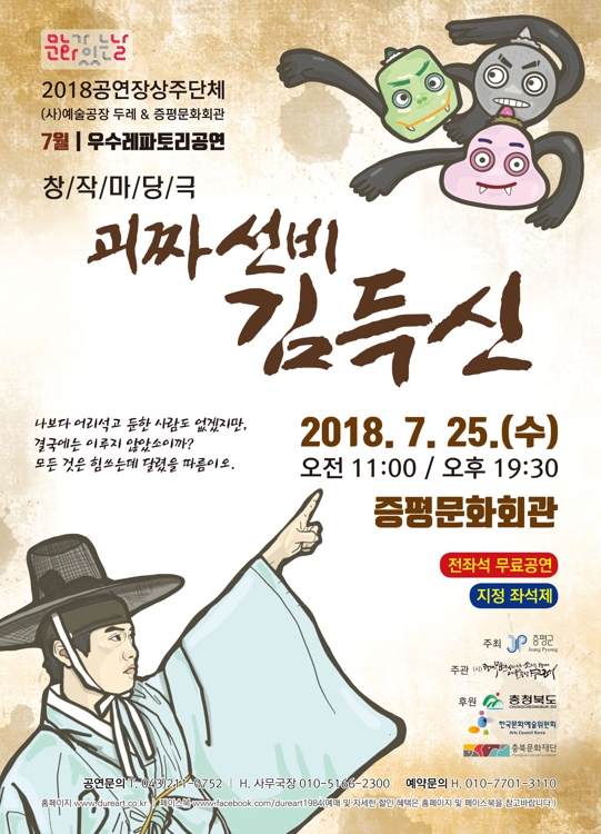 조선 시대 독서광 김득신 창작 마당극 무대 오른다 - 2