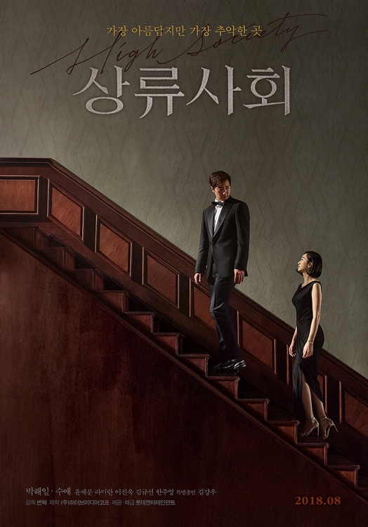 '상류사회'