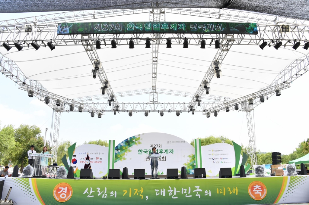 제27회 한국임업후계자 전국대회 개막식