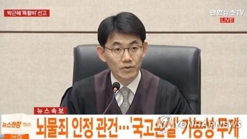 '박근혜 특활비 등 1심 선고' 실시간 시청률 6.67% - 1