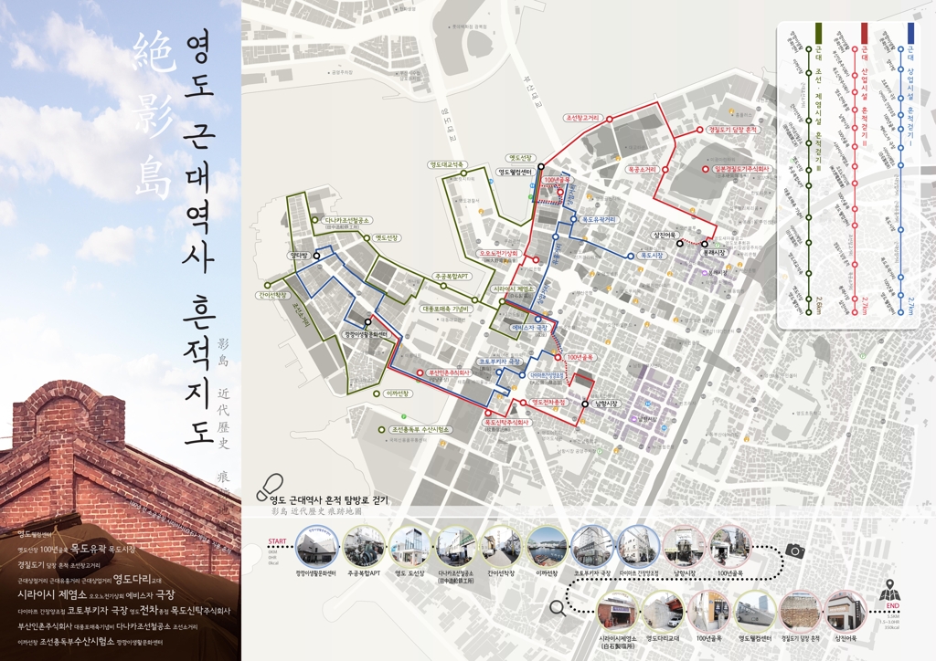 영도 근현대사 흔적지도