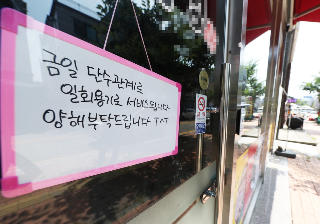 단수사태로 불편을 겪는 평택 청북읍의 한 식당