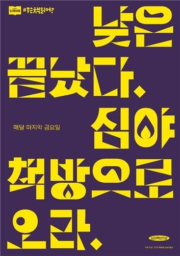 심야책방의 날