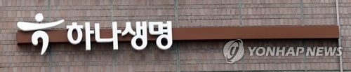 하나생명, 500억 유상증자…RBC비율 198%로↑ - 1