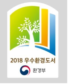 우수환경도서 상징 마크
