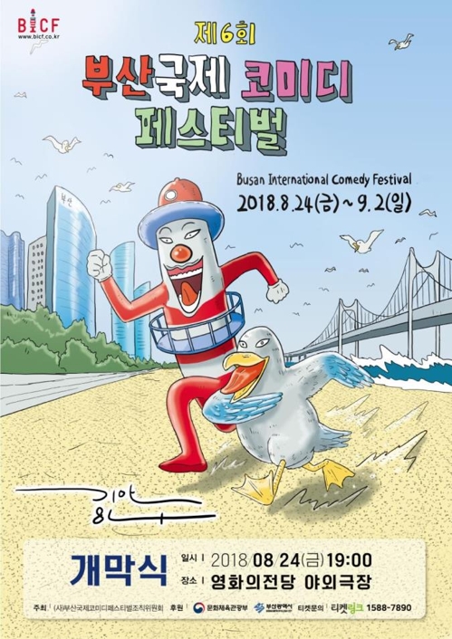 부산국제코미디페스티벌