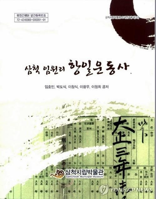 '일제 토지수탈 저항' 삼척 임원리서 15일 광복절 행사1
