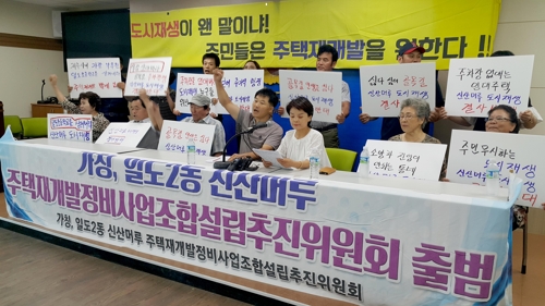 "제주 신산머루 도시재생사업 반대"