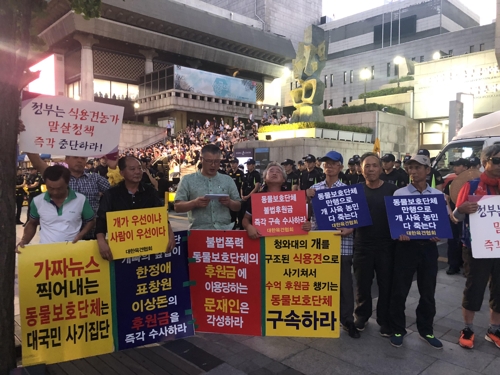 개 식용 찬성 집회