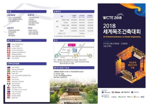 목조건축을 한눈에…'2018 세계목조건축대회' 20일 개막 - 1