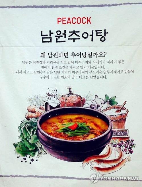 즉석 남원추어탕
