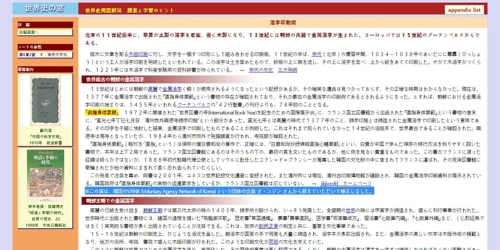 시정된 '세계 역사의 창'(世界史の窓·www.y-history.net) 사이트