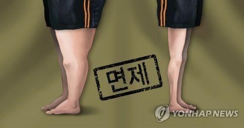 병역면제 (PG)