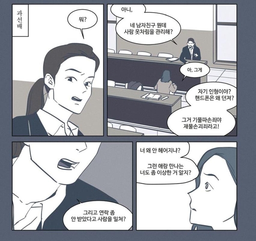 출처=데이트폭력 대응을 위한 안내서 캡처(서울시)