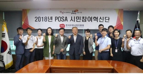 한국우편사업진흥원 '시민참여혁신단' 발대식…"비전 2050 선포" - 1