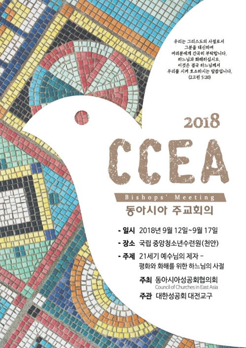 성공회 동아시아주교회의 12~17일 개최 - 1