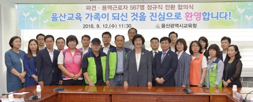 울산시교육청, 파견·용역근로자 정규직 전환 합의