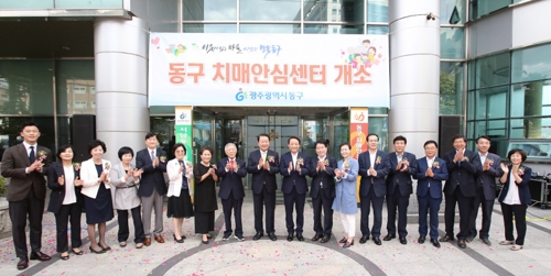 광주 동구 치매안심센터 개소