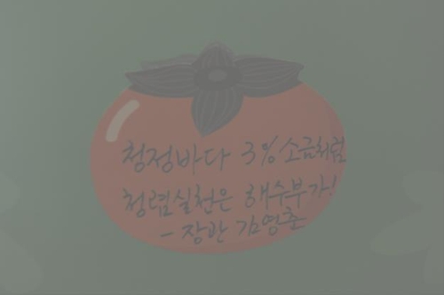 김영춘 해양수산부 장관 청렴 메시지