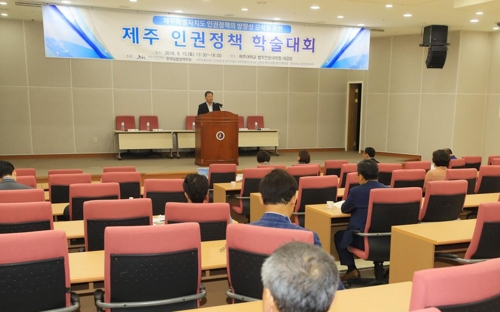 난민·인권 다룬 학술대회