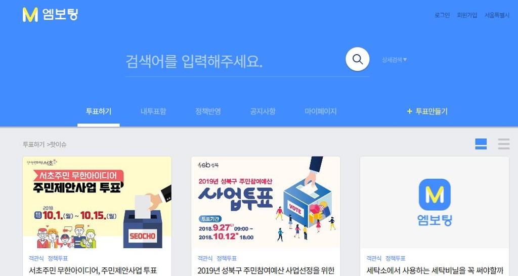 서울시 엠보팅
