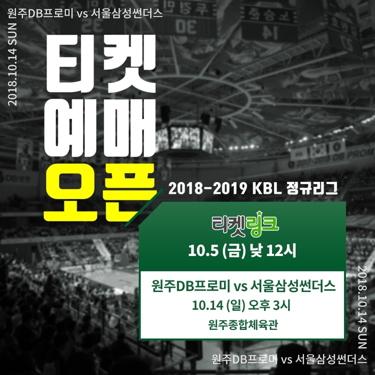 프로농구 DB 14일 홈 개막전에 소녀시대 윤아 시구 - 1