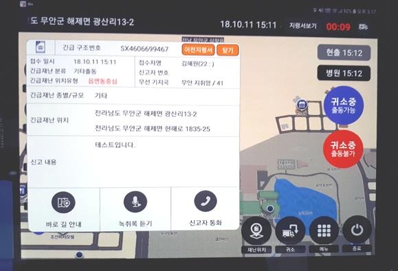 정보공유 단말기 화면
