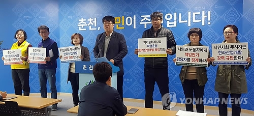 춘천 폐기물시민대책위 "춘천시가 환경사업소 감사하라" - 1