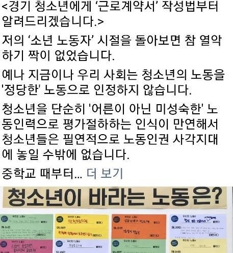 이재명 경기지사 "청소년 대상 노동인권 교육하겠다" - 1