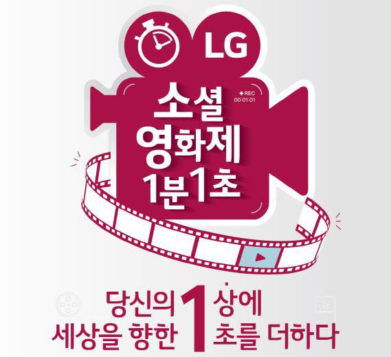 LG전자, '사회적 경제' 알리는 소셜영화제 진행