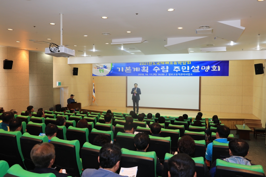 '2021년 완도국제해조류박람회' 밑그림 나왔다 - 1