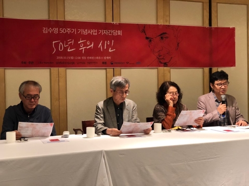 김수영 50주기 기념사업 기자간담회
