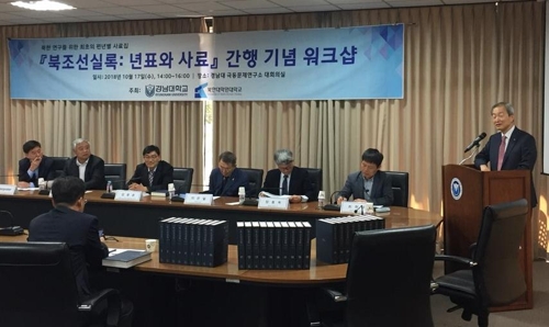북조선실록 간행 기념 워크숍.
