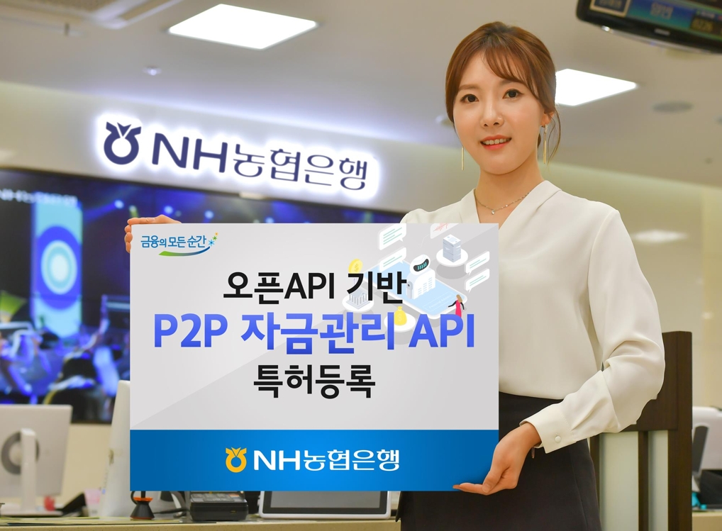 NH농협은행, 'P2P자금관리API' 기술 특허 취득 - 1